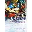 凱若琳的人格原型書：10種人格原型認識你是誰