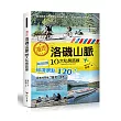 漫走洛磯山脈10大私房路線：資深旅遊工作25年經驗，超過3000次帶團全紀錄