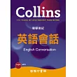 Collins 易學易記英語會話（附MP3）