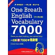 一口氣背7000字隨身聽(2CD+1MP3)