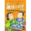 幼兒唐詩三百首吟唱(1書1CD)