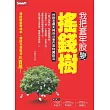 我把套牢股變搖錢樹：台股老農夫與你分享巴菲特買股法