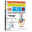 聲音加影像！打開英語口：真人實境，有圖有真相，掌握老外說話方式(附MP3光碟+外師真人教學DVD光碟+影片QR碼)