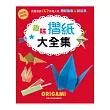 趣味摺紙大全集：完整收錄157件超人氣摺紙動物＆紙玩具