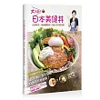 大人氣的日本美健丼：色香味美、健康滿點的53道日式丼飯食譜