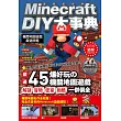 Minecraft（當個創世神）DIY大事典：機關地圖嚴選評鑑