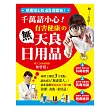 抓毒博士的45個警告！千萬請小心有害健康的無天良日用品：林博士傳授3大要點，讓你成為「無毒達人」！從此遠離製造商也不敢用的清潔、美妝、家用品！