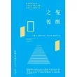 覺醒之後：關於開悟的真相，以及如何將靈性覺醒落實在生活實相之中