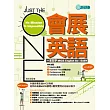 Just the One:會展英語