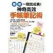 【圖解】一寫就成真！神奇高效手帳筆記術：4色手寫＋40種記事提案，教你寫出100分人生