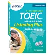 多益測驗官方全真聽力試題完全解析：TOEIC Official Skill Builder – Listening Plus(附光碟二片)