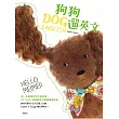 狗狗遛英文(1書1MP3)