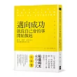 邁向成功，就從自己會的事開始做起：能力╳熱忱╳思考方式，助你職場無往不利