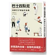 巴士四點見：高野文子短篇作品集