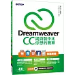 Dreamweaver CC網頁製作比你想的簡單：HTML5、CSS3、jQuery、Facebook、行動網站 全面應用(附DVD一片)