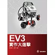 EV3實作大進擊