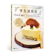 零失誤烘焙：80道低油低糖美味不失分小點心