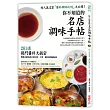 你不知道的「名店調味手帖」：261種獨門「醬料比例」大揭密