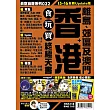 香港食玩買終極天書(2015-16年版)