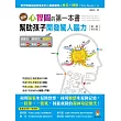 圖解心智圖的第一本書：幫助孩子開發驚人腦力【暢銷修訂版】