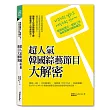 超人氣韓國綜藝節目大解密：像拍紀錄片一樣的工作，如綜藝節目般的瘋狂