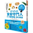 食安守門人教你聰明擇食、安心飲食