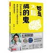 都是大腦搞的鬼：KO生活大騙局，揭露行銷詭計、掌握社交秘技、搶得職場勝利。