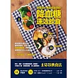 營養師&糖尿病醫師的降血糖速效飲食：歐?美?日糖尿病協會一致推崇！不算GI值、餐餐吃得飽，史上最簡單的123飲食法，效果驚人！