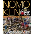 NOMOKEN 野本憲一模型技術研究所【新訂版】