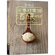 酒娘心：從眷村幸福酒釀開始：每天一湯匙甜酒釀，養生、美容、調整體質，好吃又簡單。