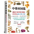 中藥材圖鑑：嚴選500種中藥材，教你輕鬆識藥、辨藥、用藥