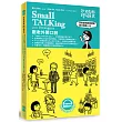 改過自新學英文：Small TALKing with Strangers跟老外開口說