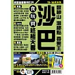 沙巴 登神山 潛秘點 尋果王 食玩買終極天書(2015-16年版)