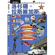 JTB自在旅行12：洛杉磯?拉斯維加斯
