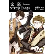 文豪Stray Dogs 1 太宰治的入社試驗