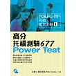 TOEFL-ITP 高分托福測驗677(附1MP3)