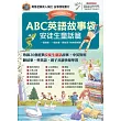 ABC英語故事袋 安徒生童話篇【書+1片DVD電腦互動光碟(含朗讀MP3功能)】