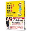 好好生活、慢慢吃繼續瘦：再減5公斤，不復胖！