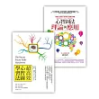 超高效心智圖學習法套書（超高效心智圖學習法(改版)+心智圖法理論與應用）