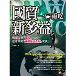 國貿與多益 一魚兩吃：『考用』與『職場』大結合 迅速掌握『商用英文書 信』要訣！