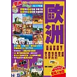 遨遊11國省錢品味遊Easy GO！：歐洲(2016-17年版)