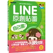 LINE原創貼圖自己畫｜有趣又能創造角色經濟，行銷全世界也easy！