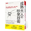 成熟大人的吵架技術：被凹、被扯後腿，被客戶、經辦人為難， 如何優雅的爭到權益？有SOP可學