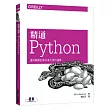 精通 Python：運用簡單的套件進行現代運算