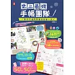 史上最強手帳團隊，教你打造閃閃發亮的每一天：50達人的200個私房技巧×160款手帳插畫×16顆橡皮章×精選100款文具