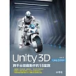 Unity 3D跨平台遊戲製作的15堂課