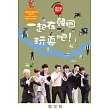 SUPER JUNIOR-M’s guest house 一起在韓國玩耍吧！