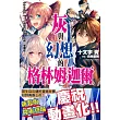 灰與幻想的格林姆迦爾(01) 低語、詠唱、祈禱、覺醒吧【新裝版】