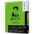 羅生門：獨家收錄【芥川龍之介特輯】及<侏儒的話><某個傻子的一生>