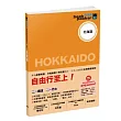 北海道 日本鐵道、巴士自由行：背包客系列2